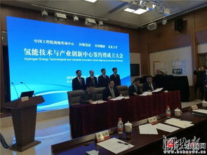 河鋼集團(tuán)攜手三單位在京共建氫能技術(shù)與產(chǎn)業(yè)創(chuàng)新中心，布局產(chǎn)業(yè)新未來